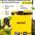 Опрыскиватель Huter SP-12/8AC, аккумуляторный, ранцевый, 12л, желтый/черный [70/13/39]